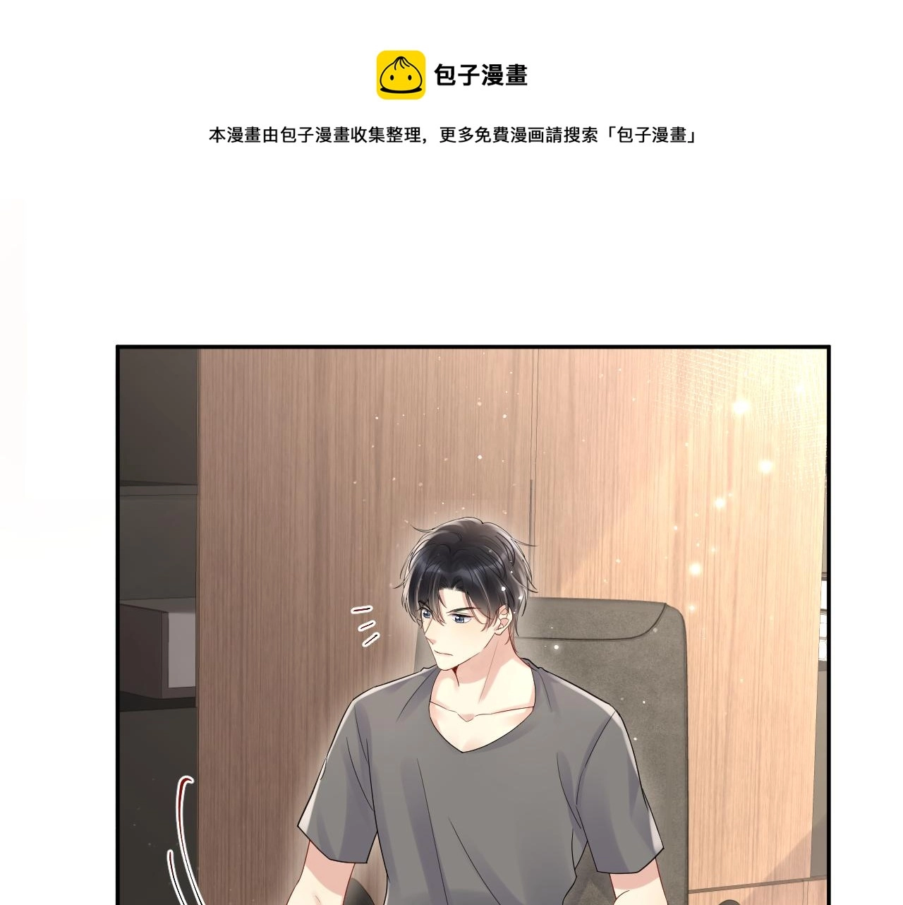 第59话 吃醋 第69页