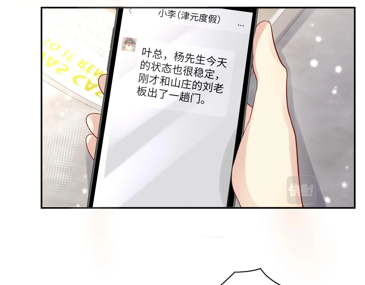 第59话 吃醋 第71页