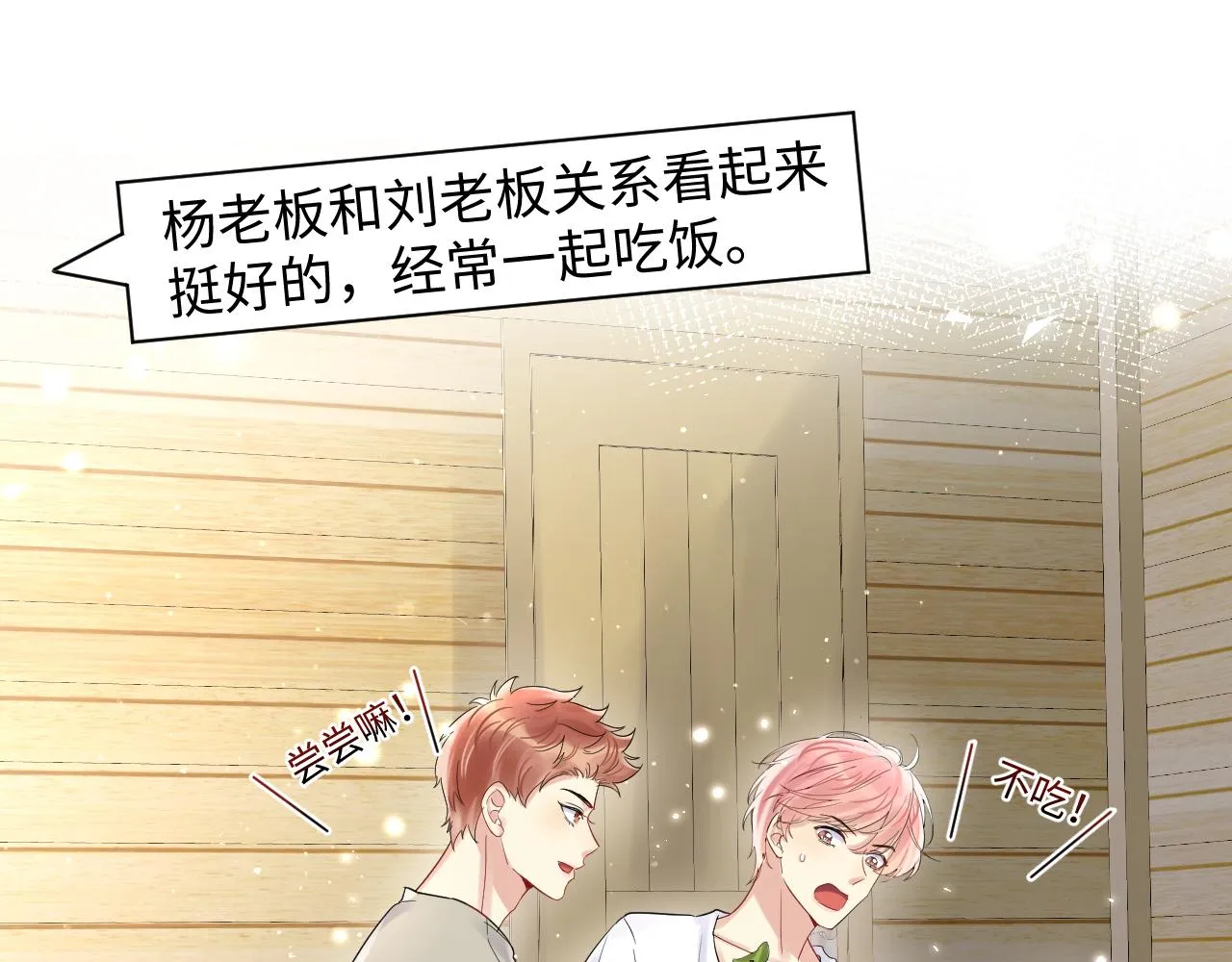 第59话 吃醋 第74页