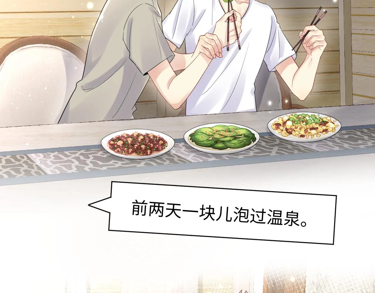第59话 吃醋 第75页