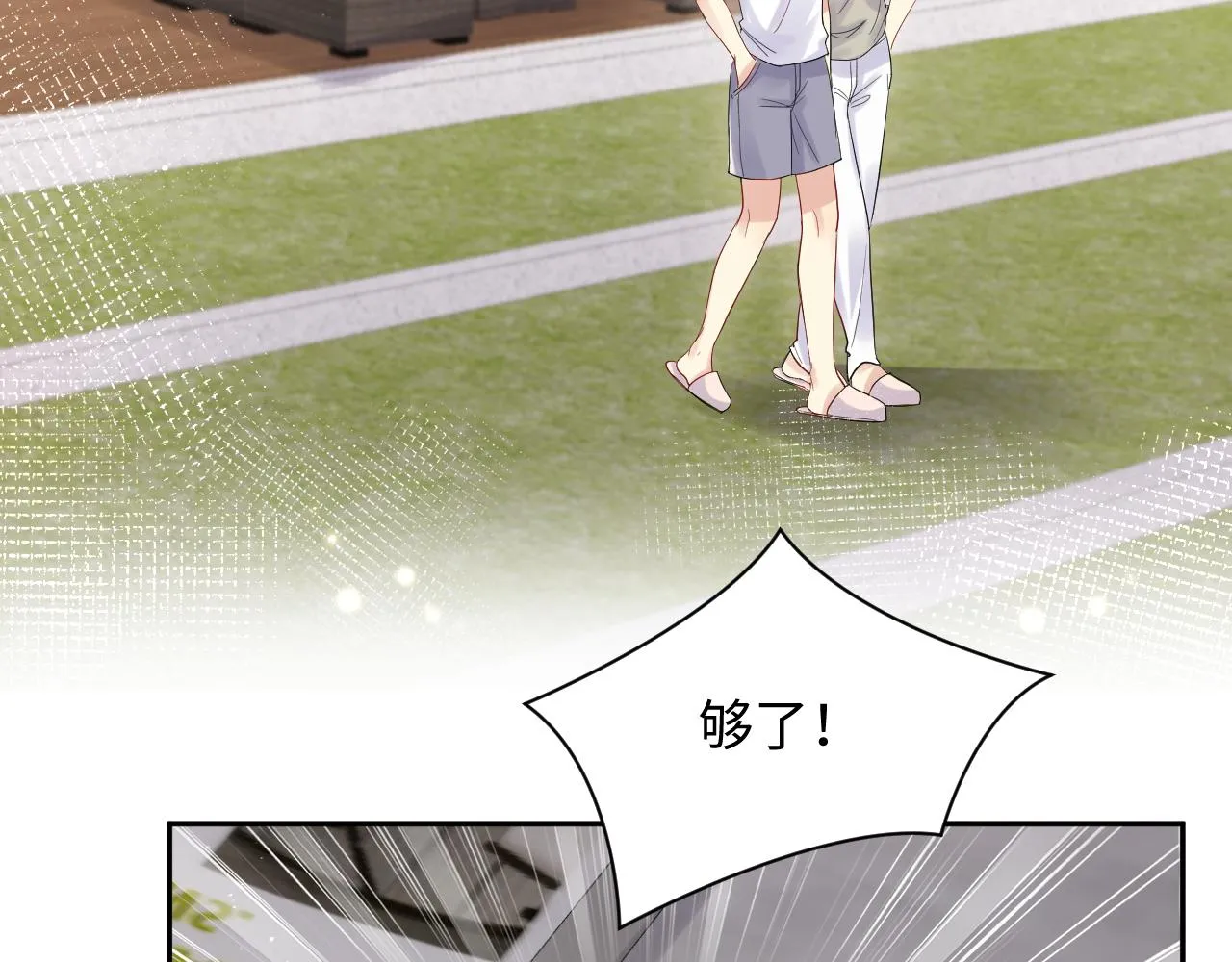 第59话 吃醋 第79页
