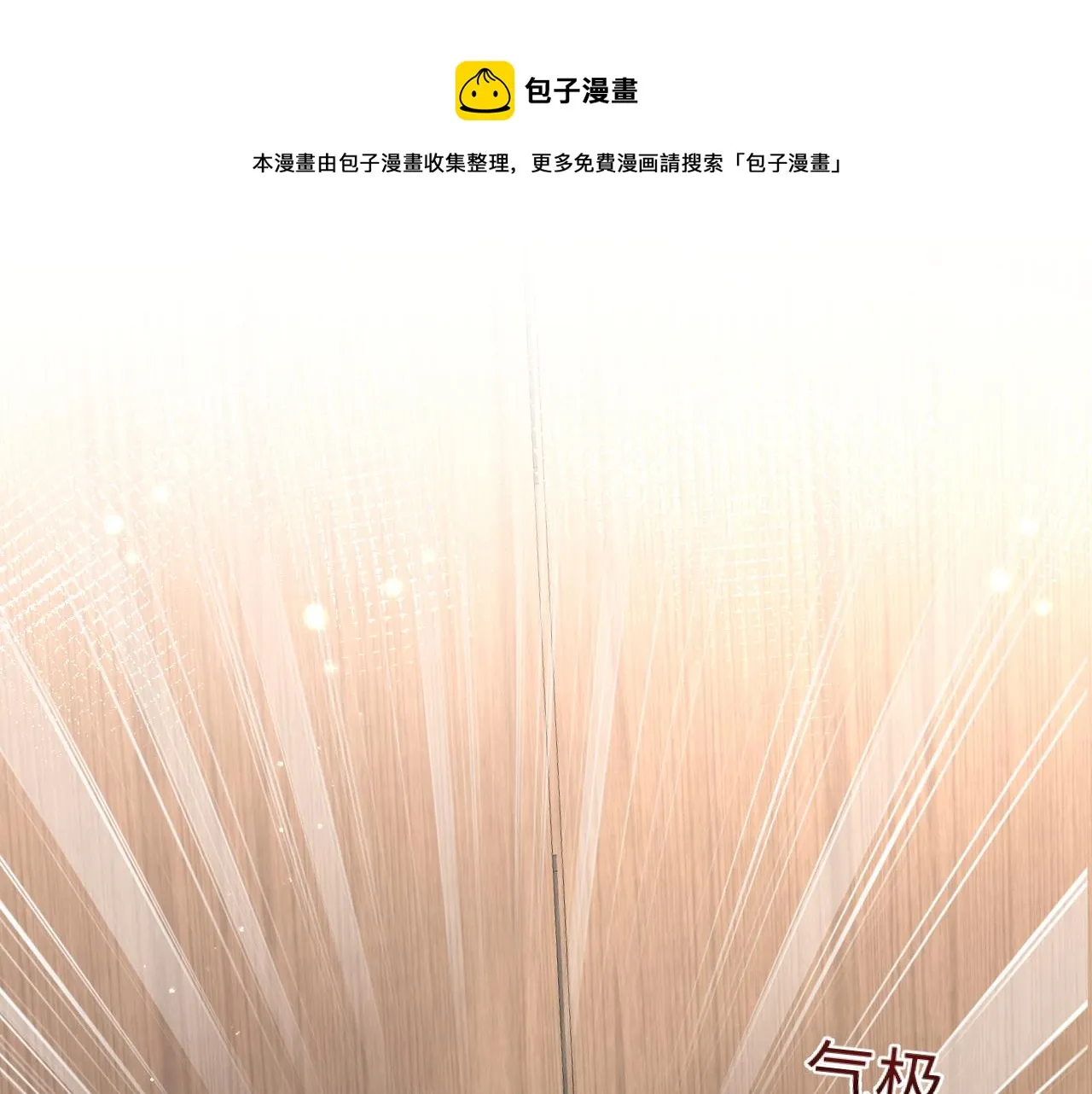 第59话 吃醋 第81页
