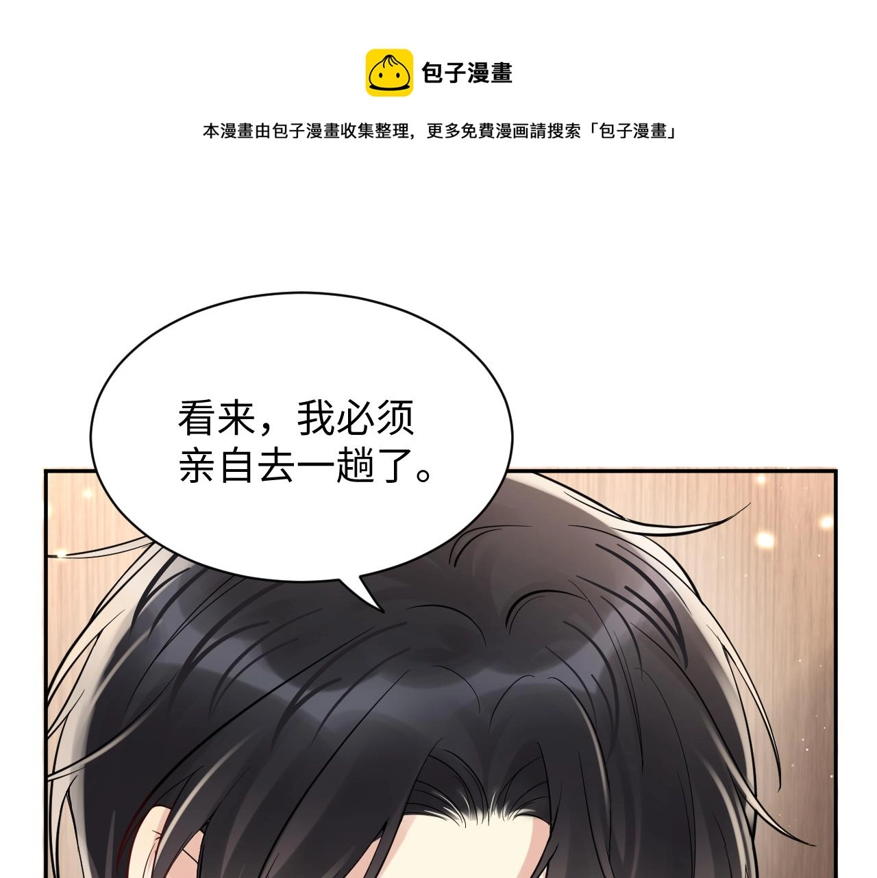 第59话 吃醋 第85页