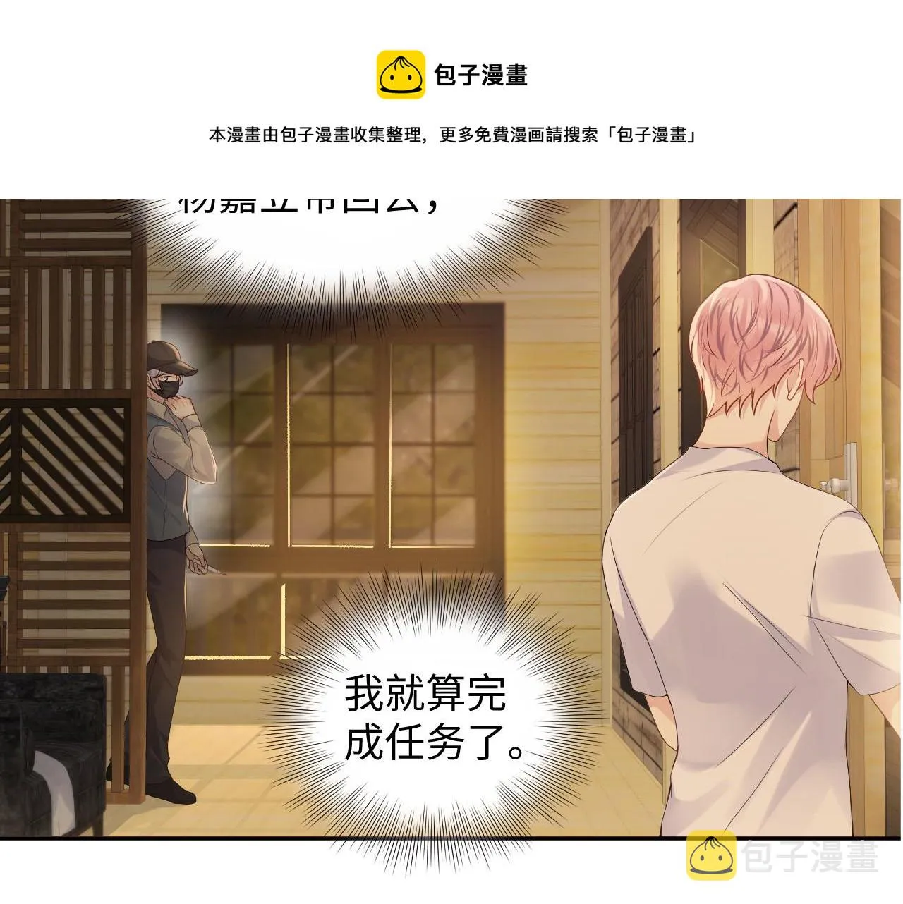 第59话 吃醋 第89页