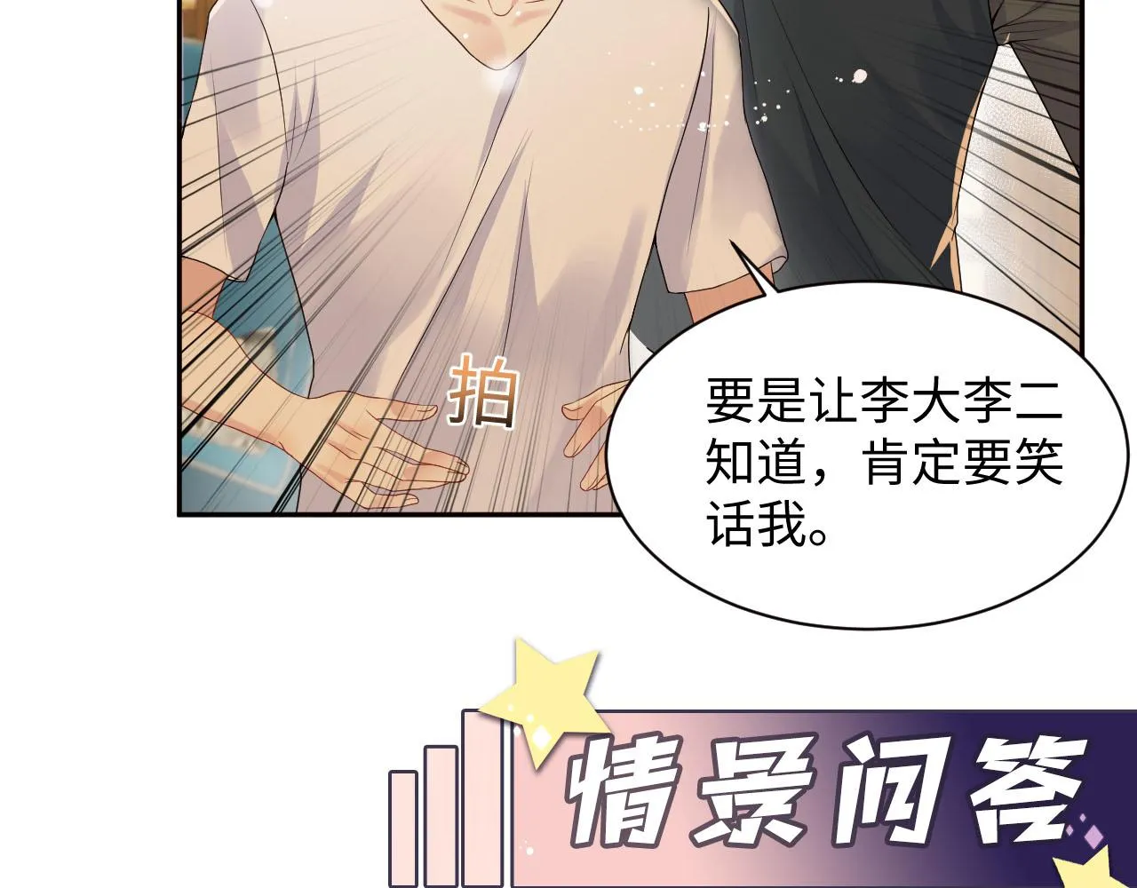 第59话 吃醋 第91页