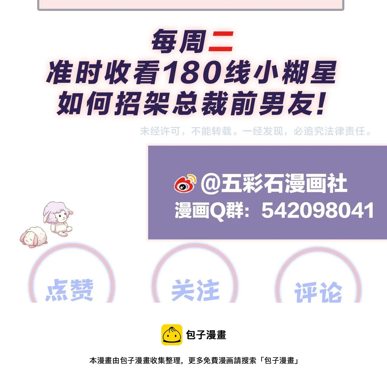 第59话 吃醋 第93页