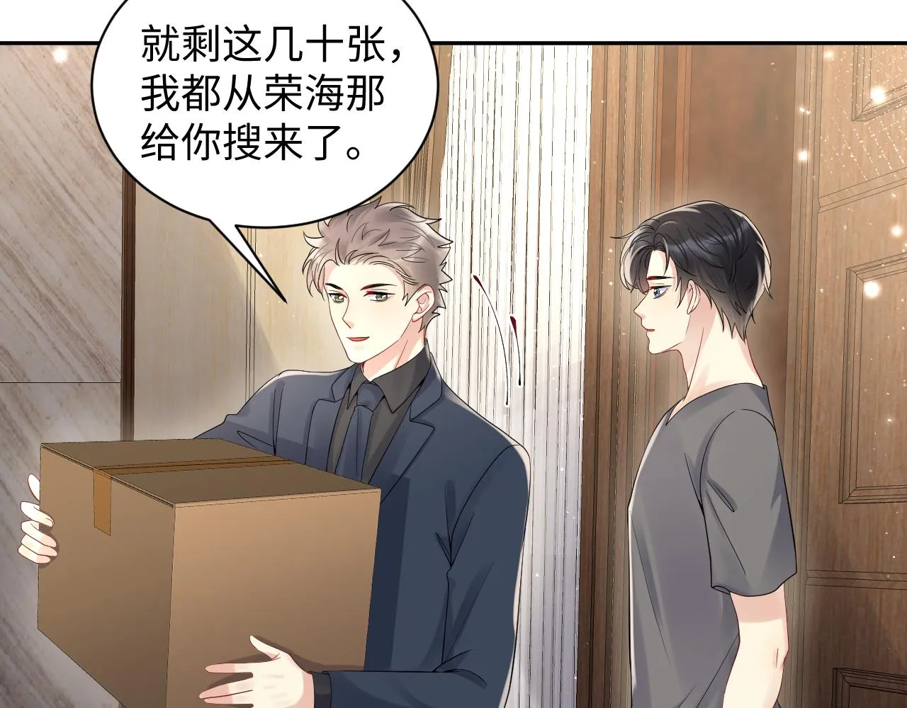 第58话 我们曾经的歌 第8页