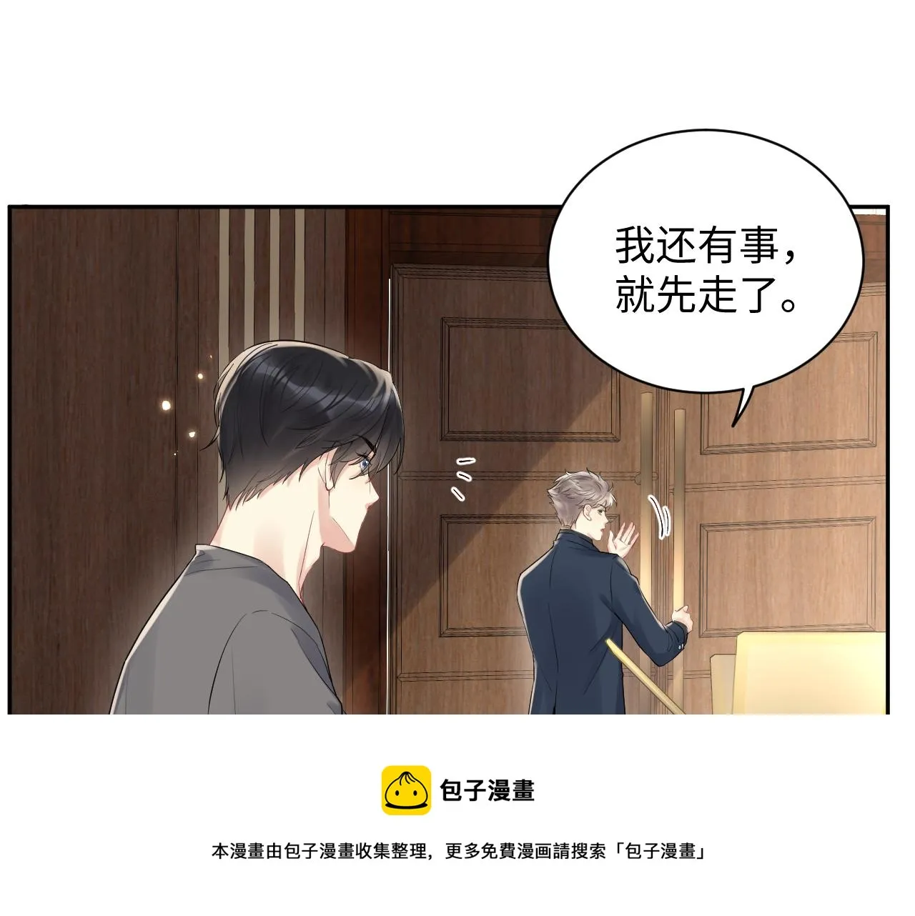 第58话 我们曾经的歌 第25页