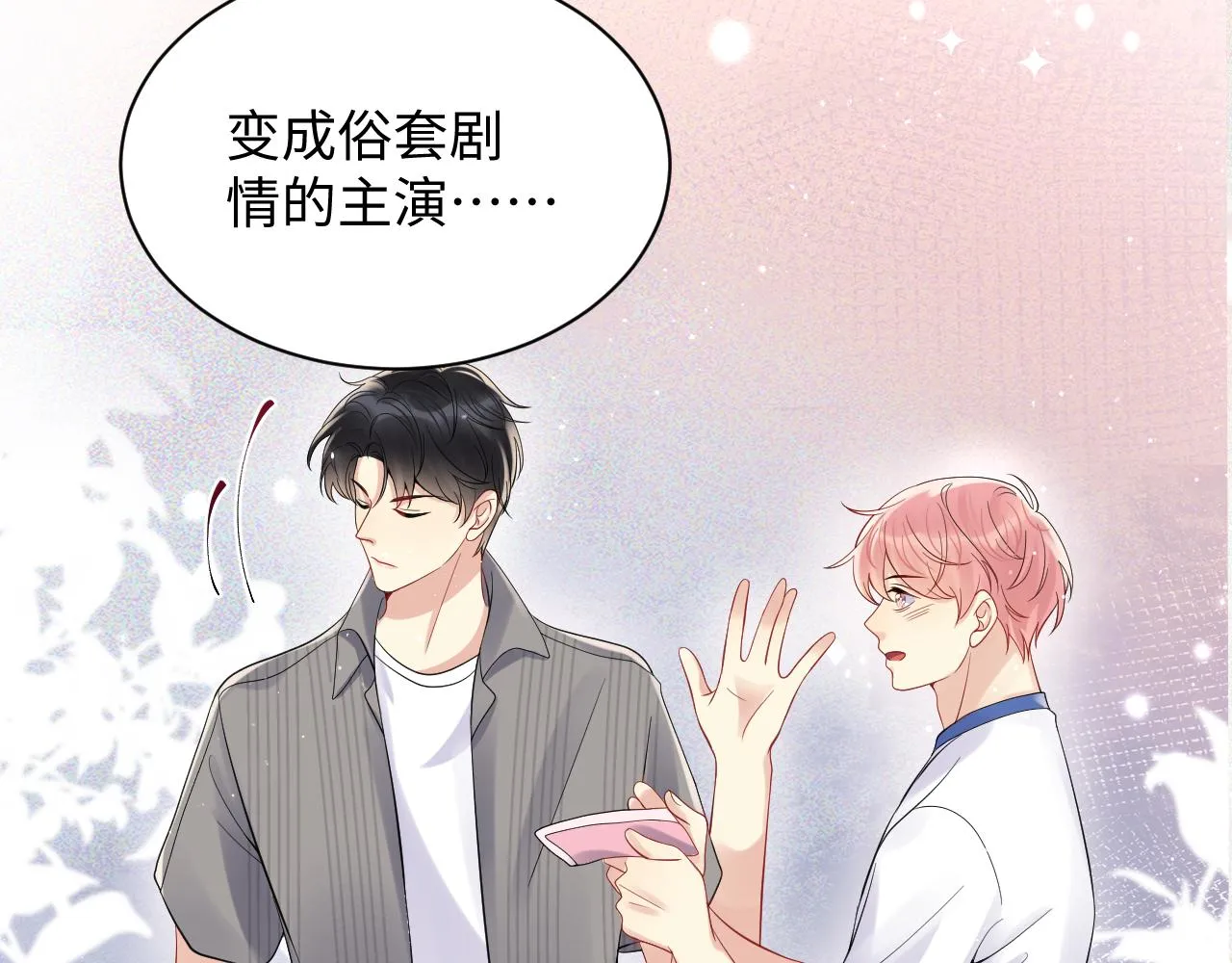 第58话 我们曾经的歌 第44页