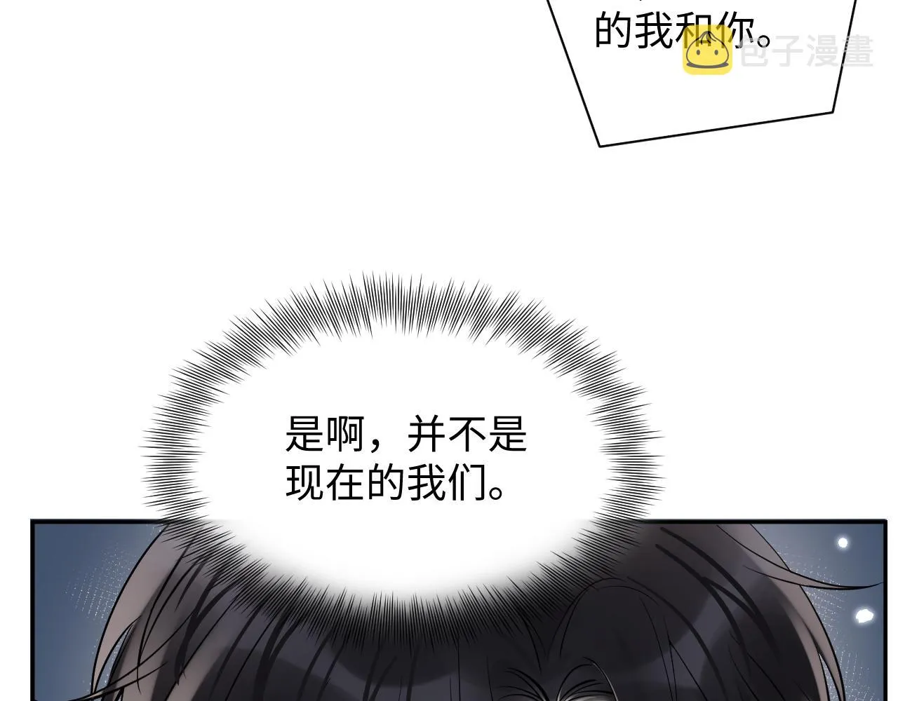 第58话 我们曾经的歌 第51页
