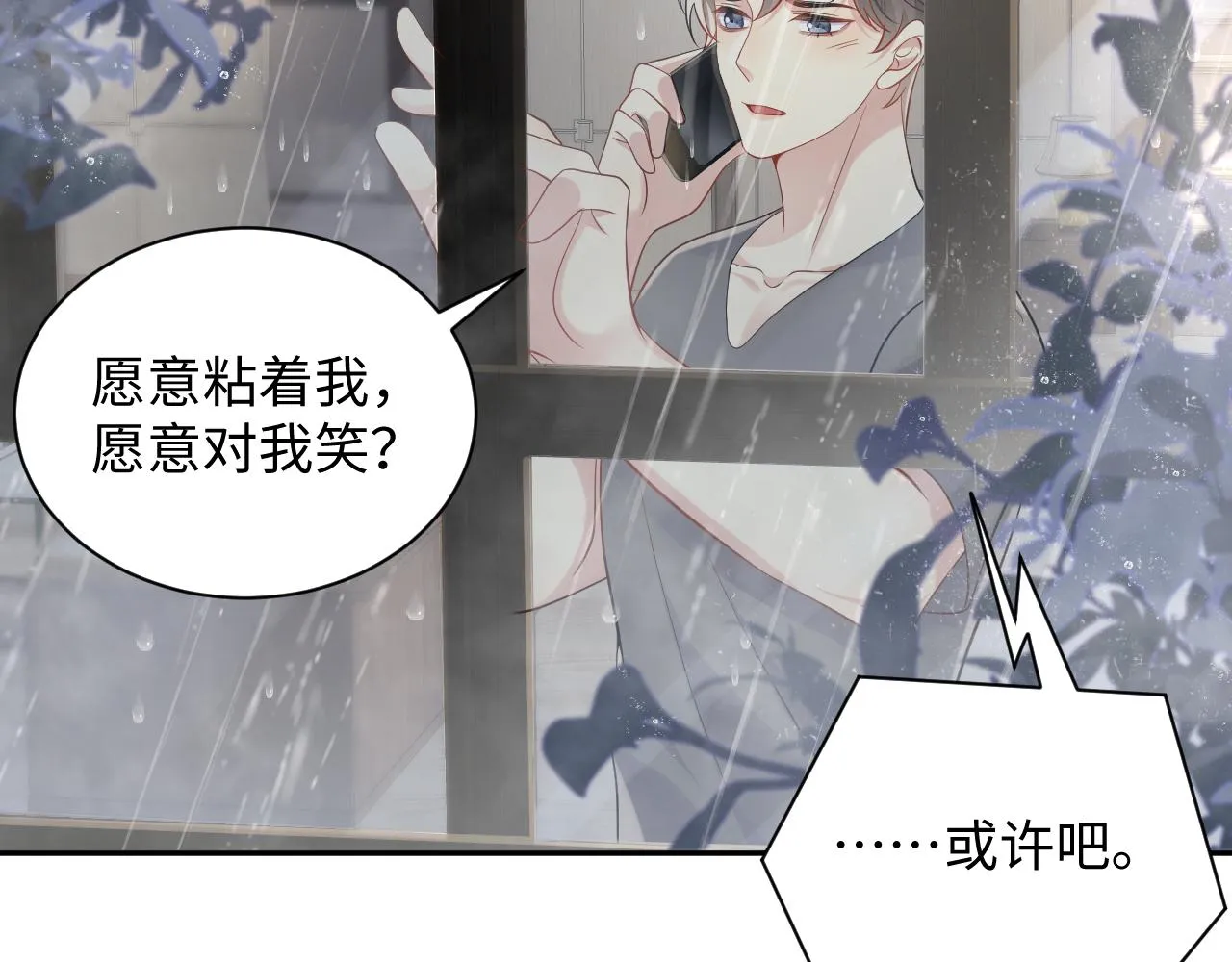 第58话 我们曾经的歌 第58页