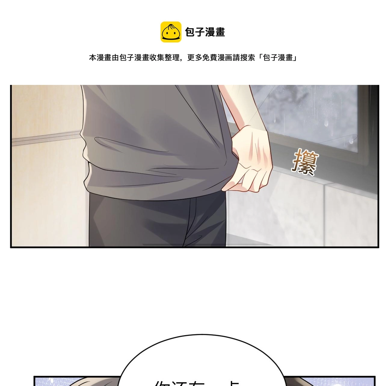 第58话 我们曾经的歌 第61页