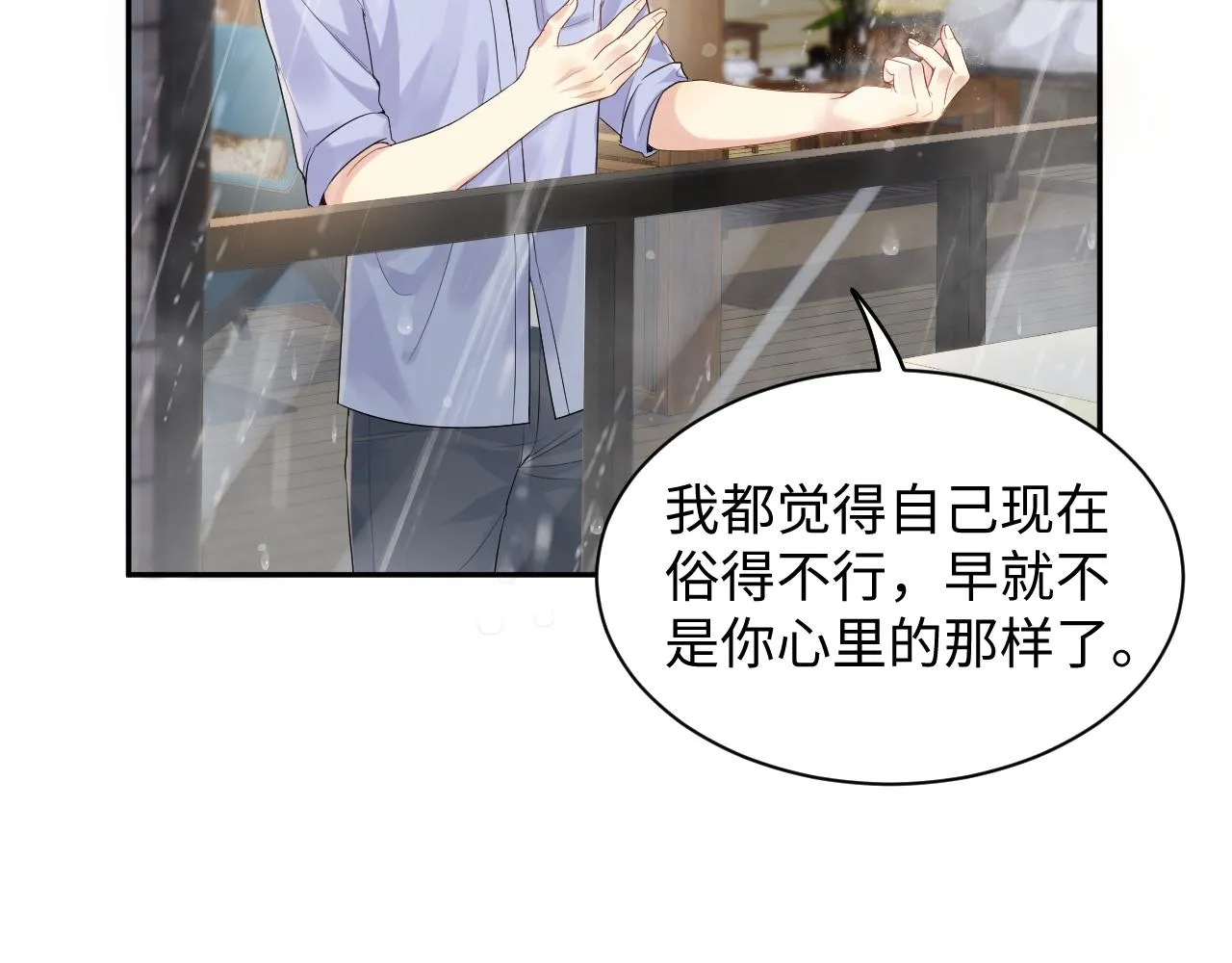 第58话 我们曾经的歌 第68页