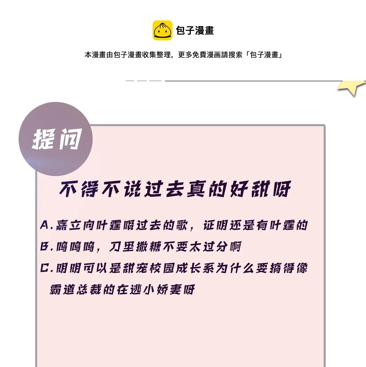 第58话 我们曾经的歌 第89页
