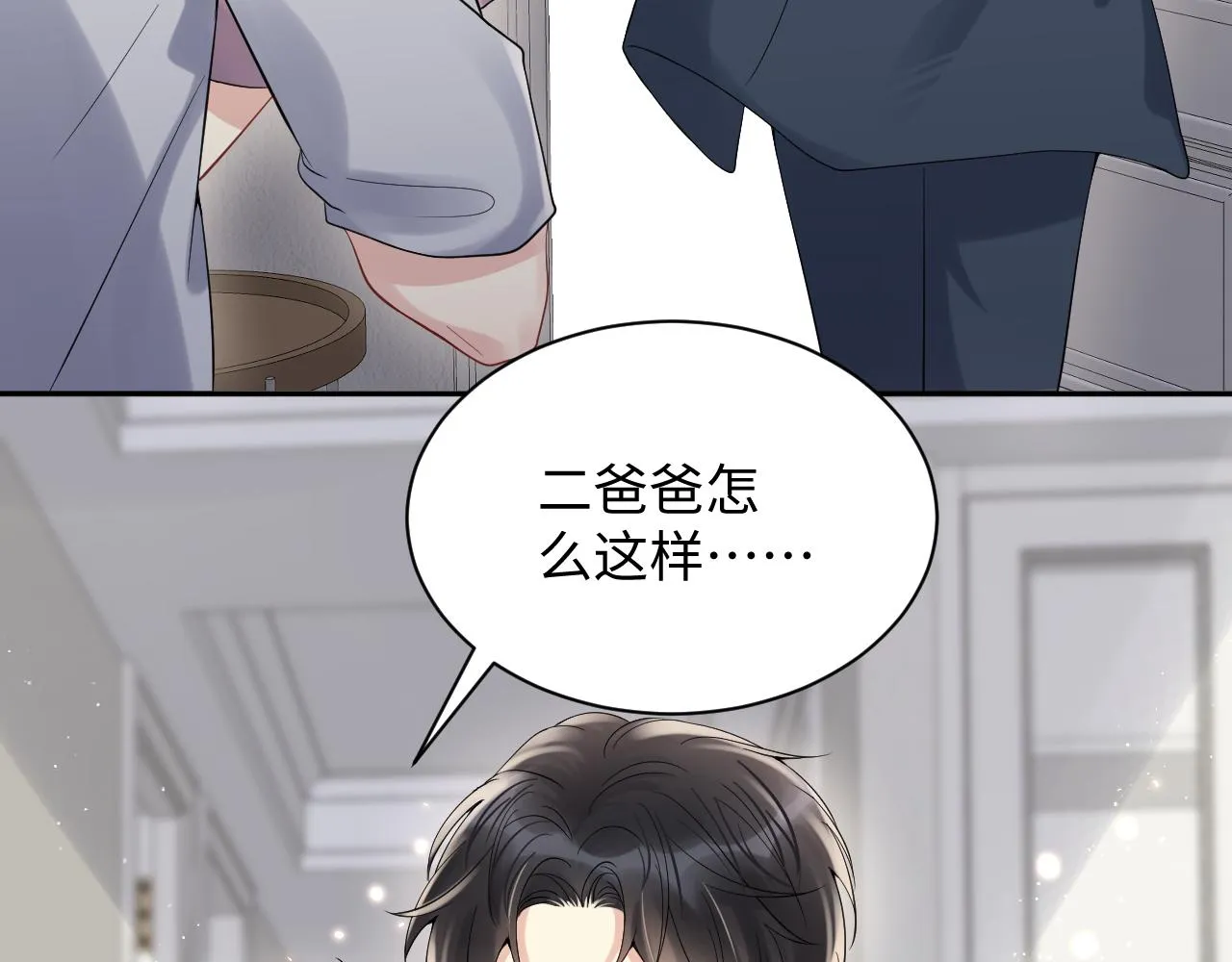 第57话 对你的思念 第8页