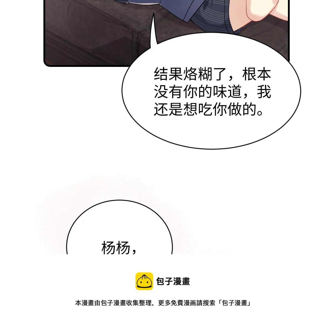 第57话 对你的思念 第53页
