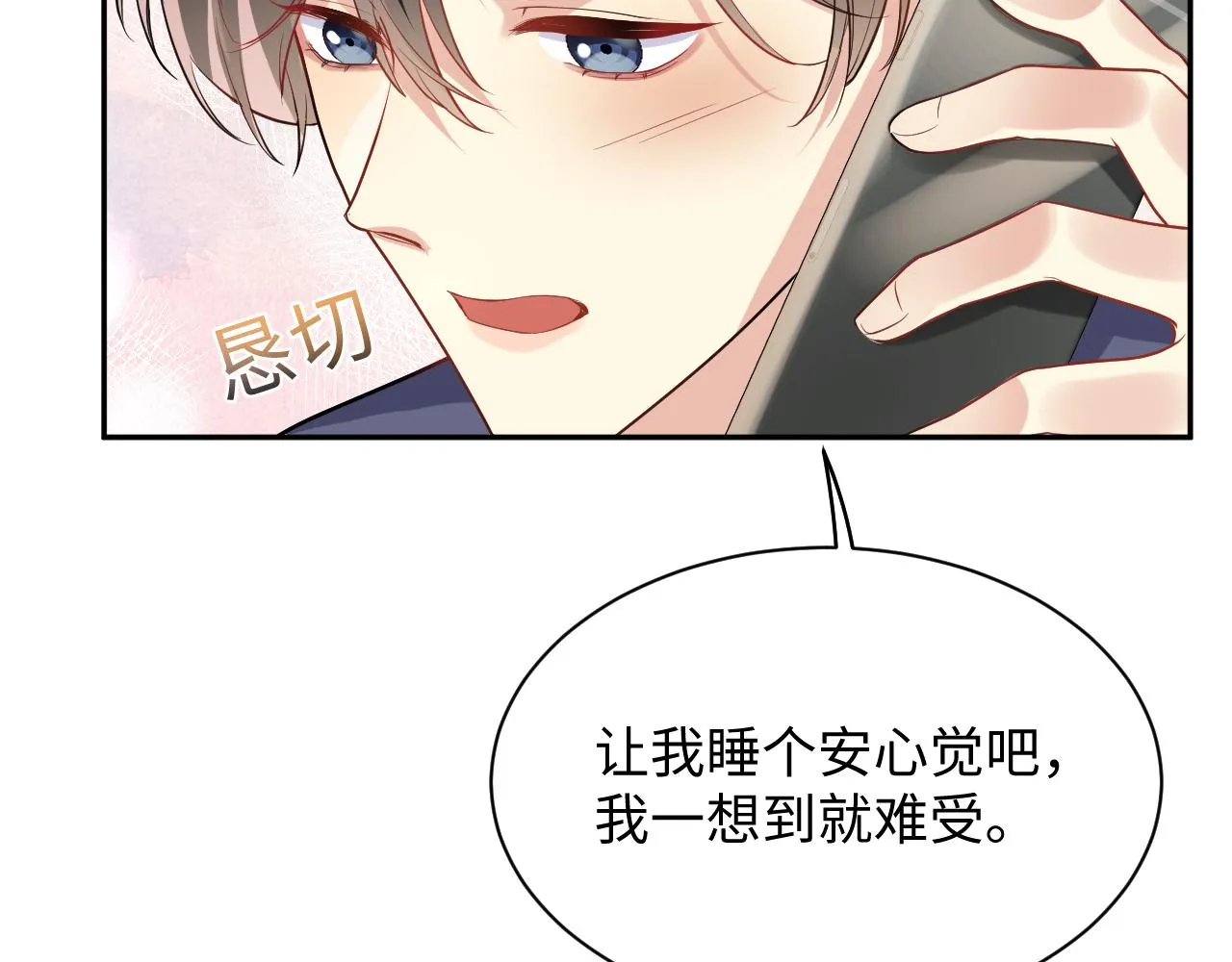 第57话 对你的思念 第67页