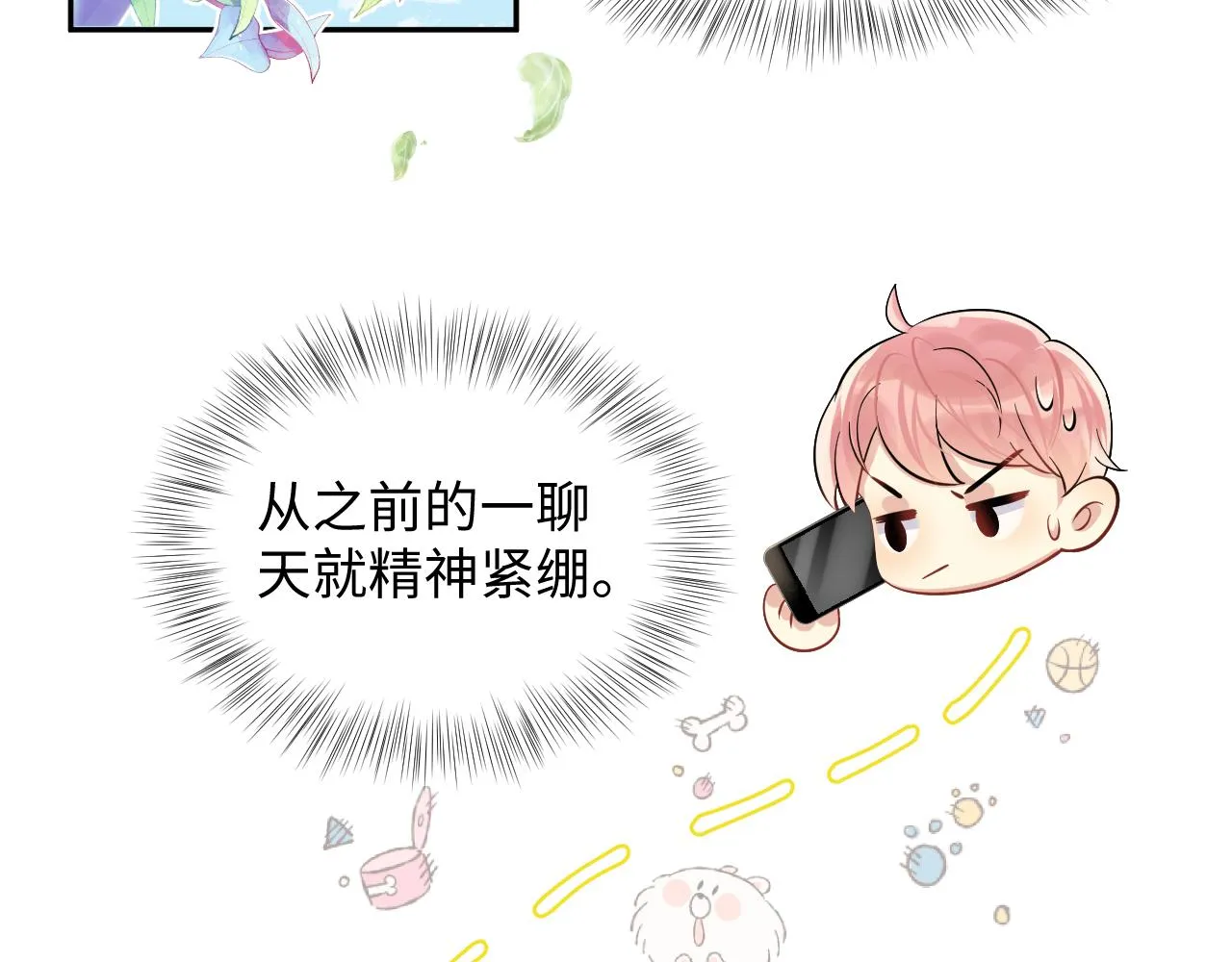 第57话 对你的思念 第75页