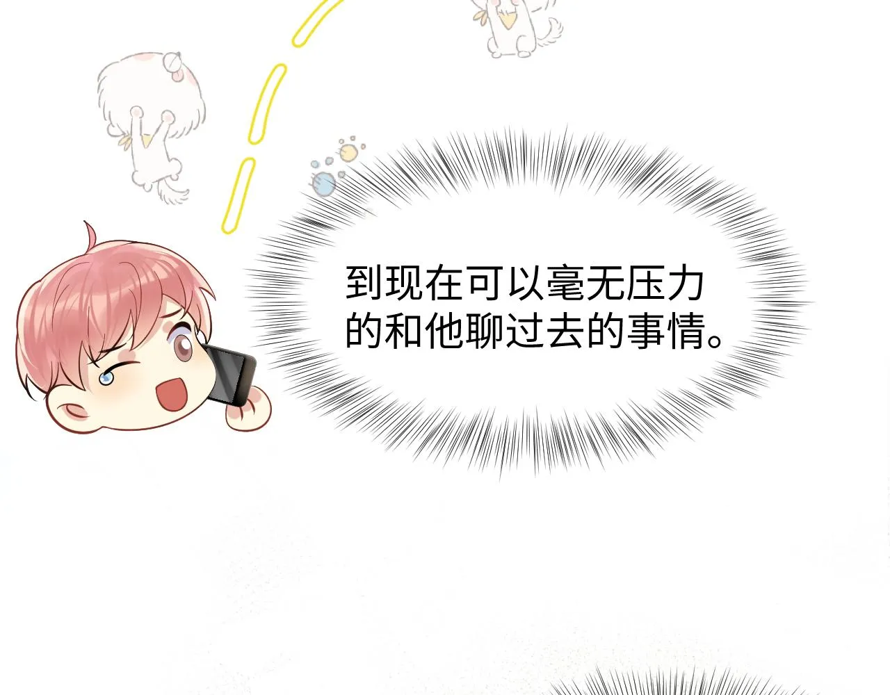 第57话 对你的思念 第76页