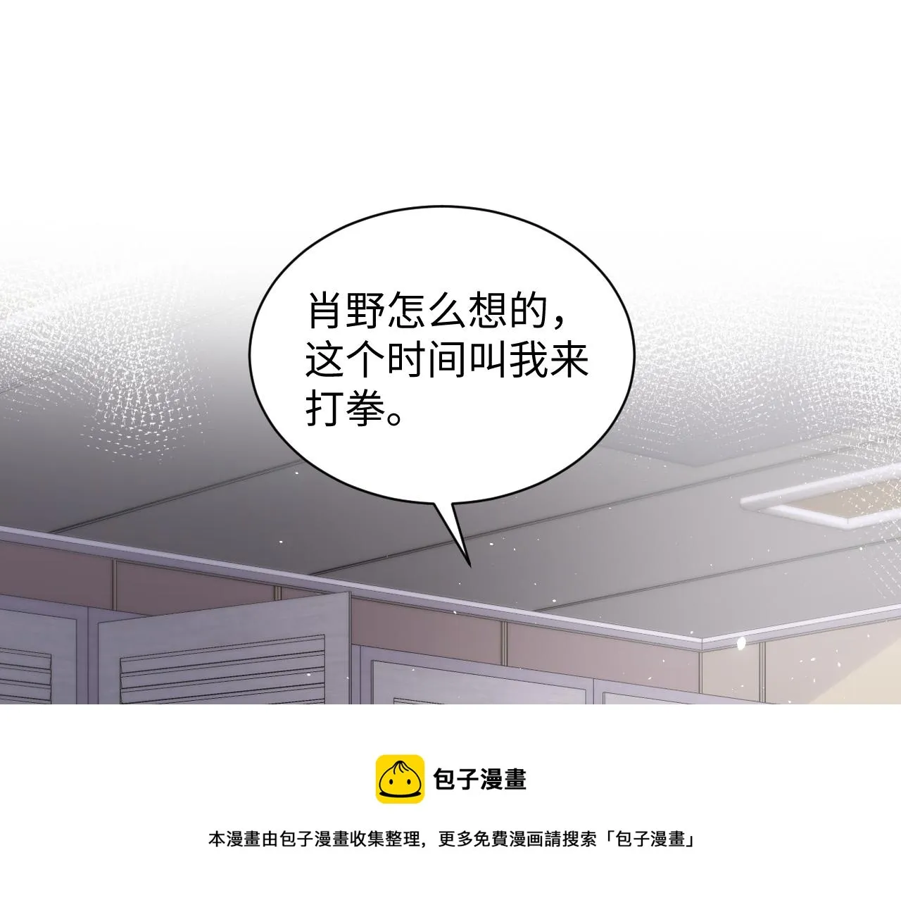 第56话 无法被替代的他 第5页