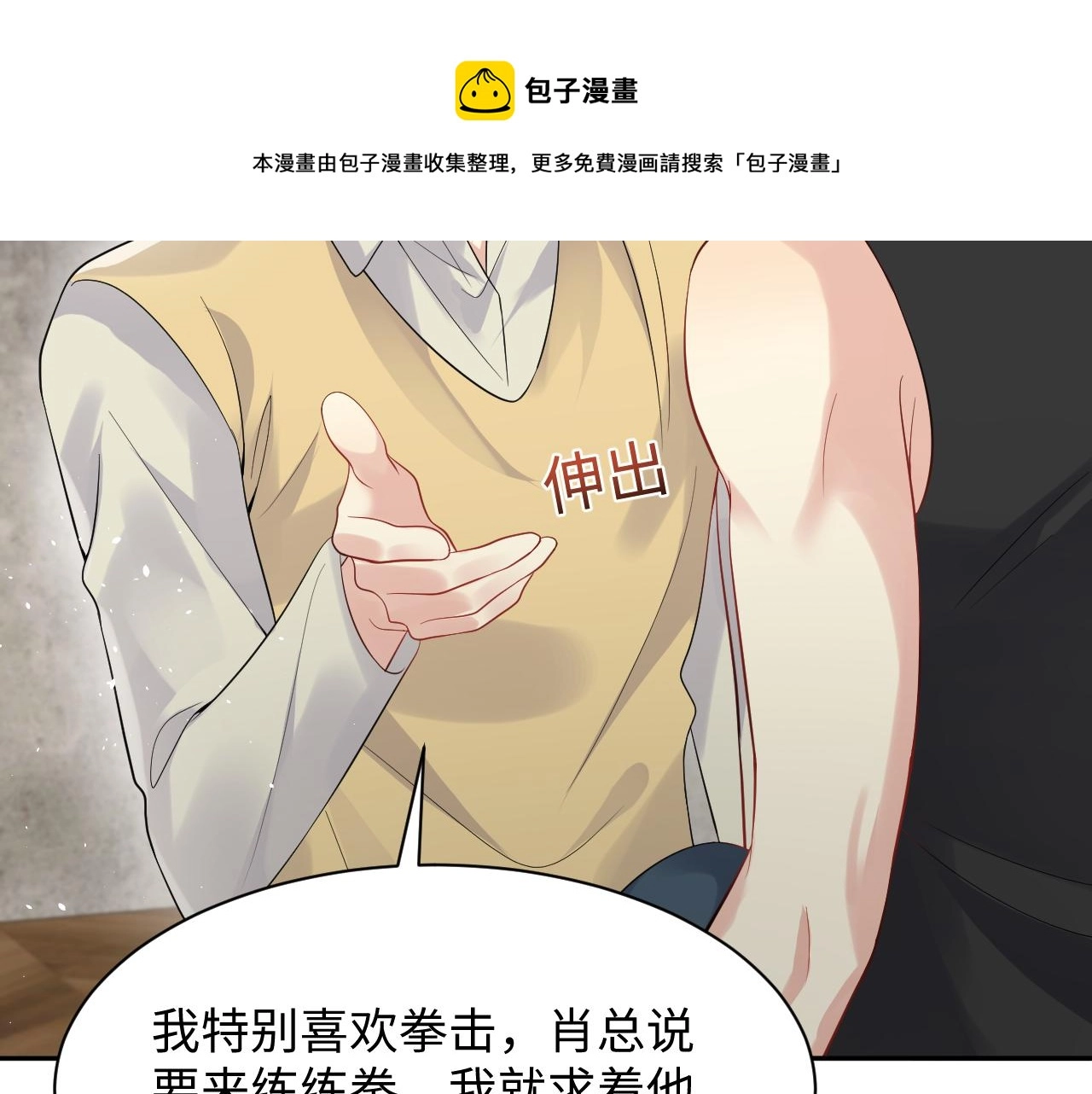第56话 无法被替代的他 第17页