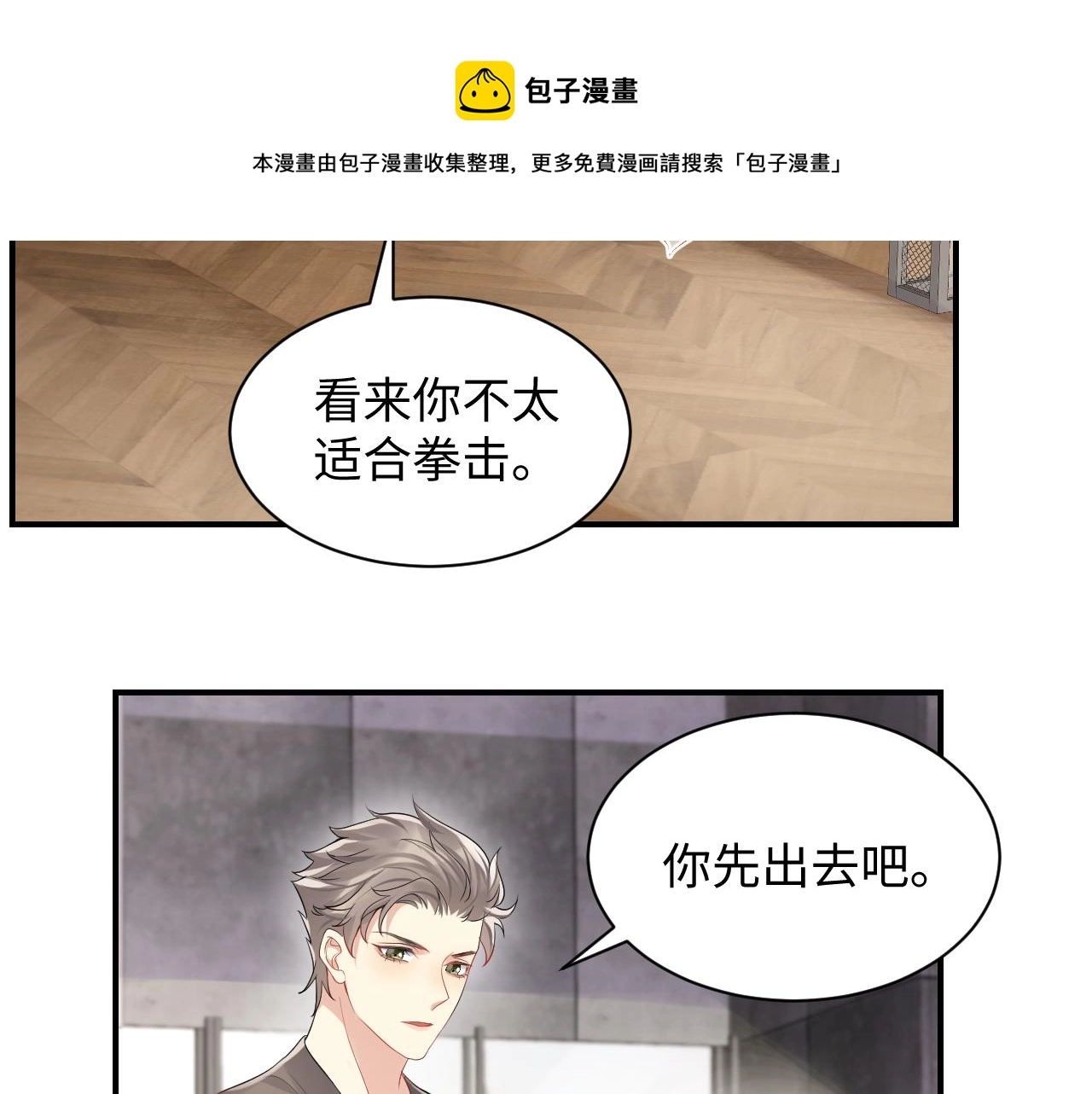 第56话 无法被替代的他 第29页