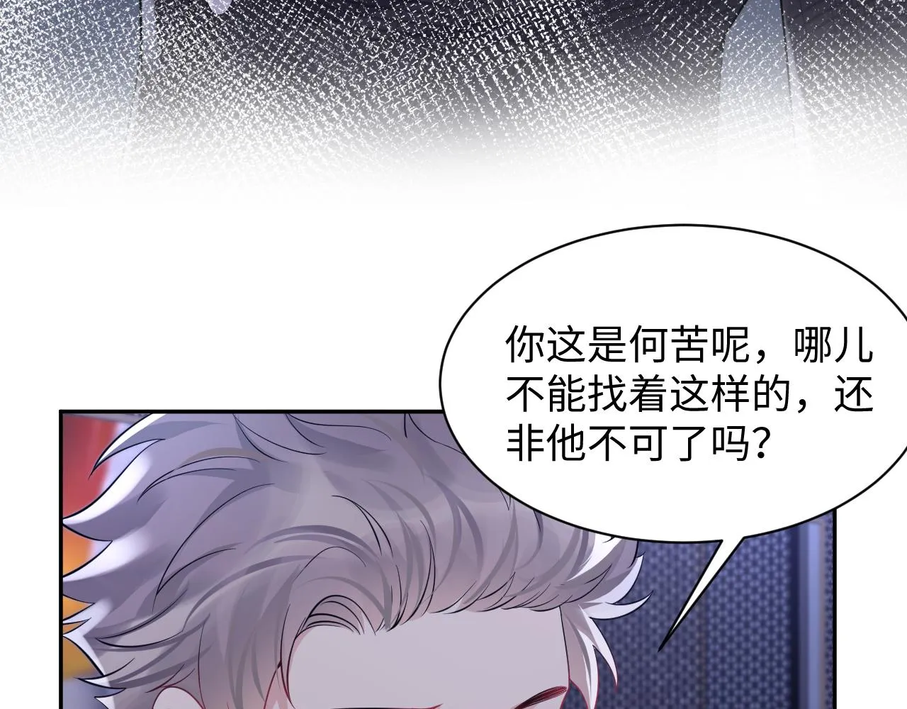 第56话 无法被替代的他 第54页