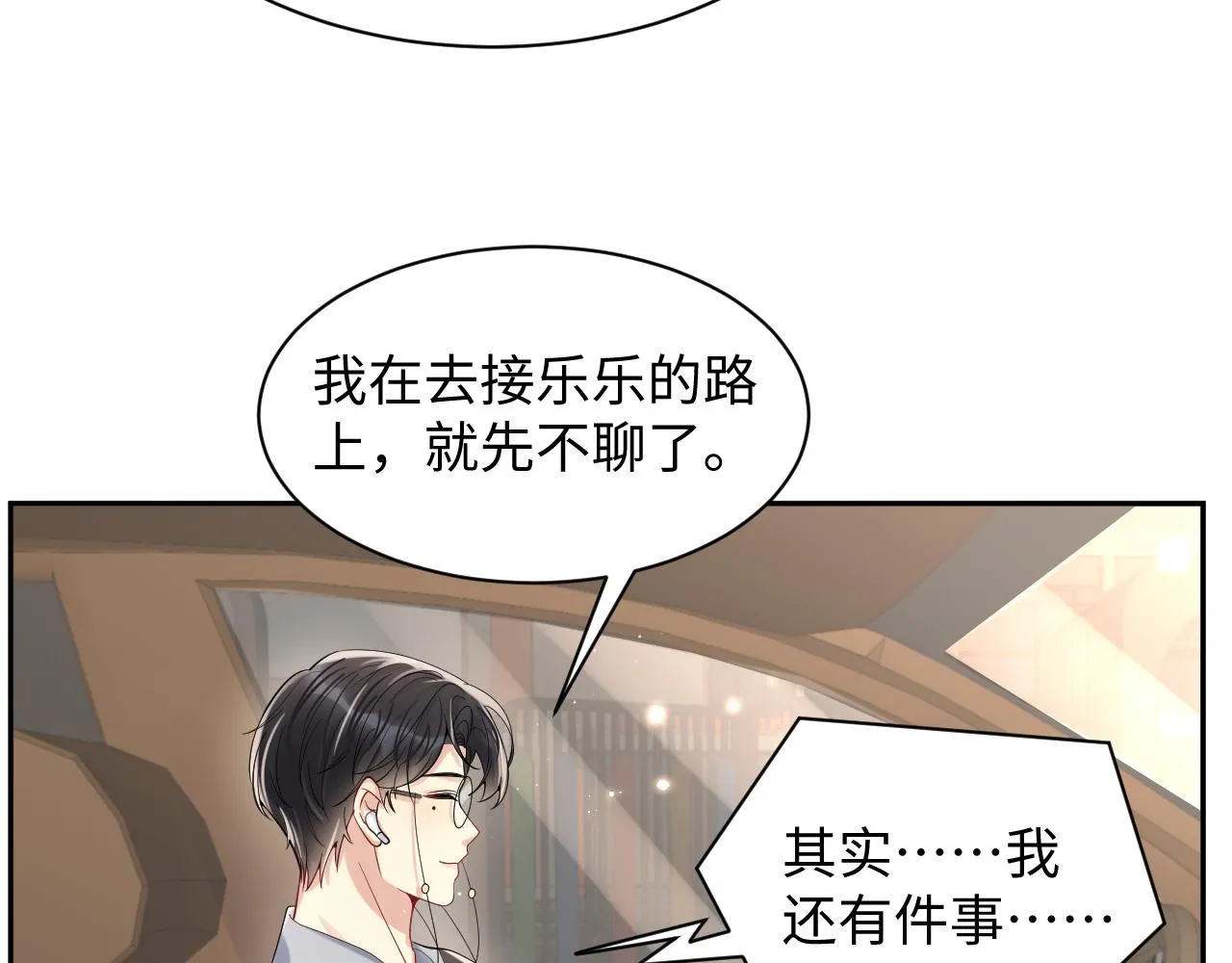 第56话 无法被替代的他 第71页