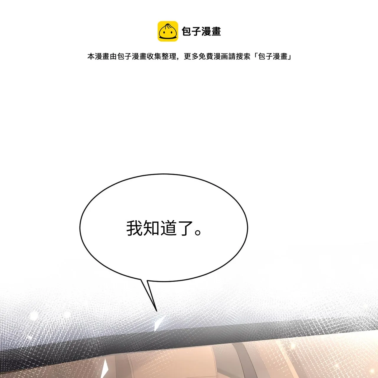 第56话 无法被替代的他 第77页