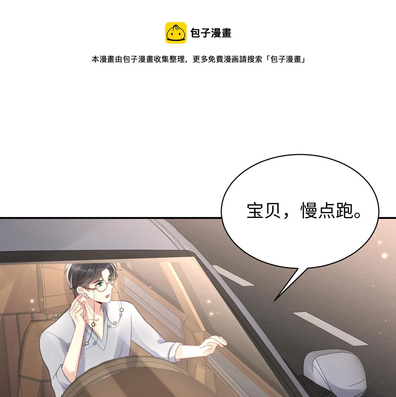 第56话 无法被替代的他 第81页