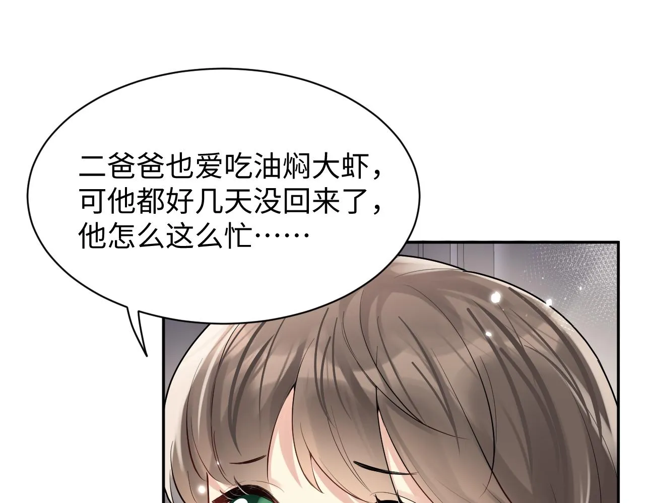 第56话 无法被替代的他 第88页