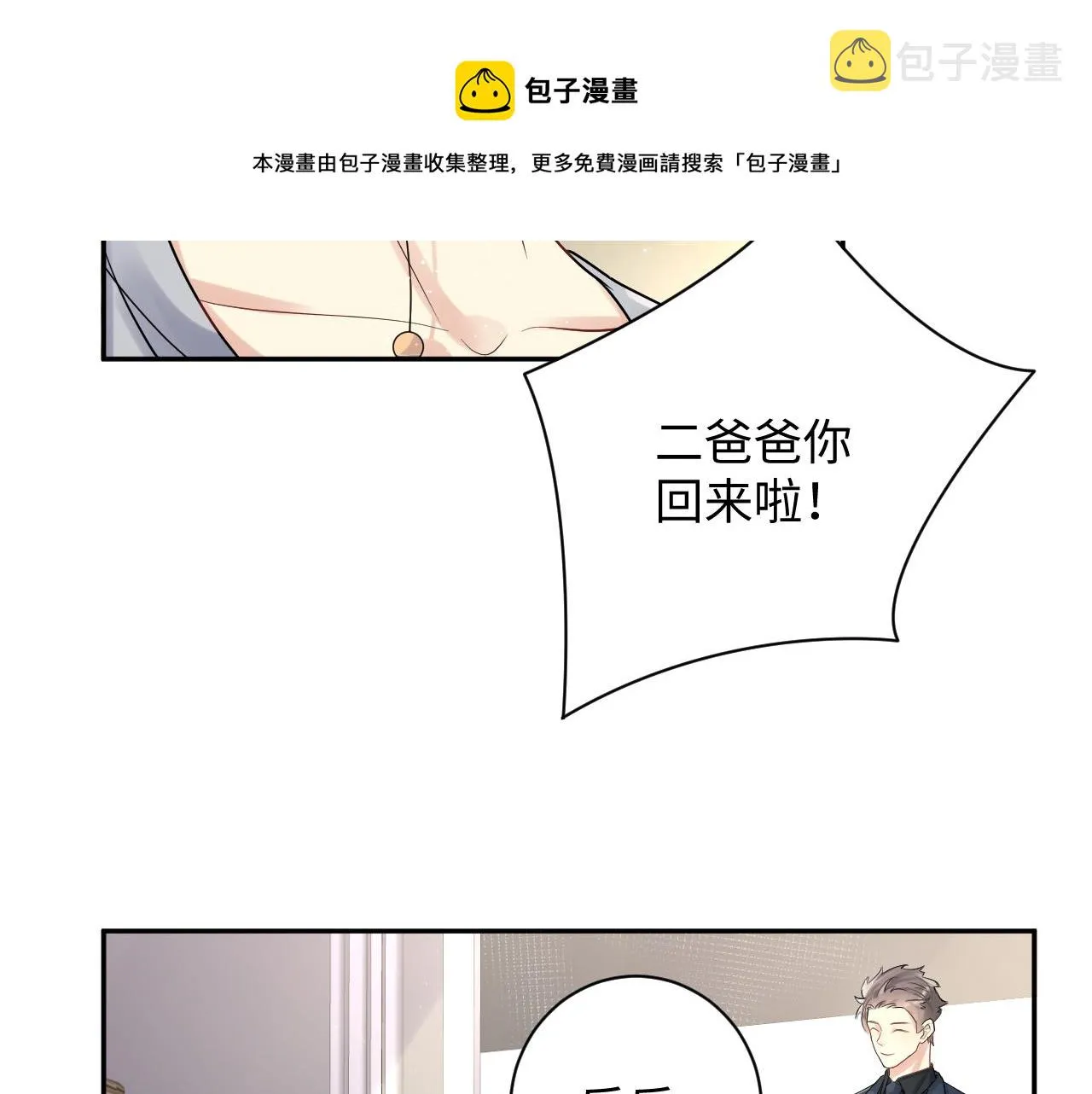 第56话 无法被替代的他 第93页