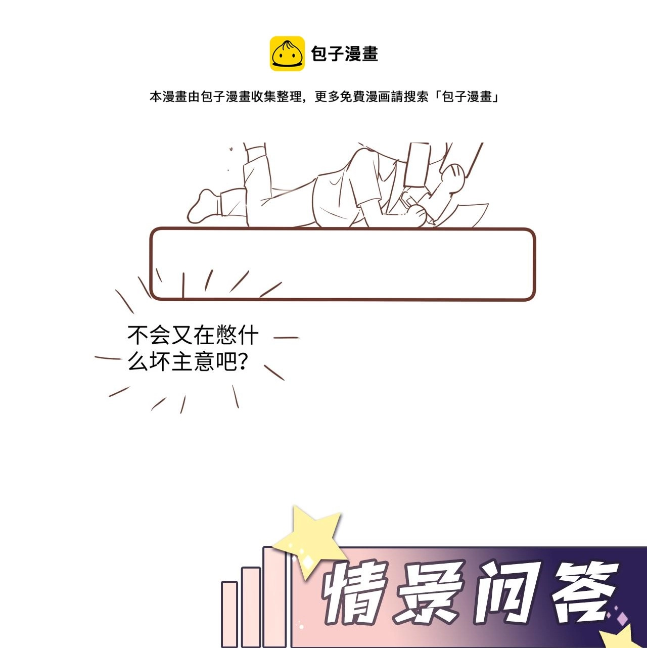 第56话 无法被替代的他 第101页