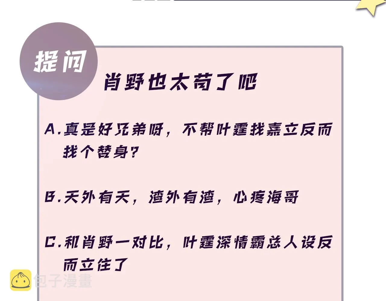 第56话 无法被替代的他 第102页