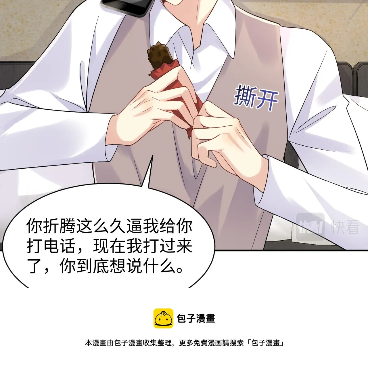 第55话 你还喜欢我吗？ 第9页
