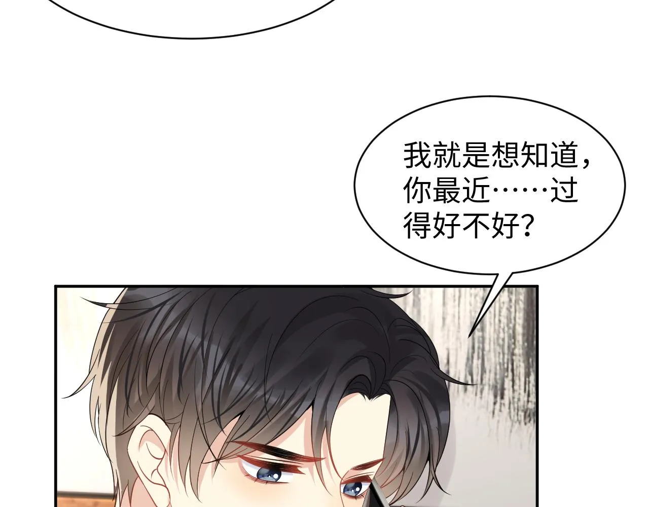 第55话 你还喜欢我吗？ 第10页