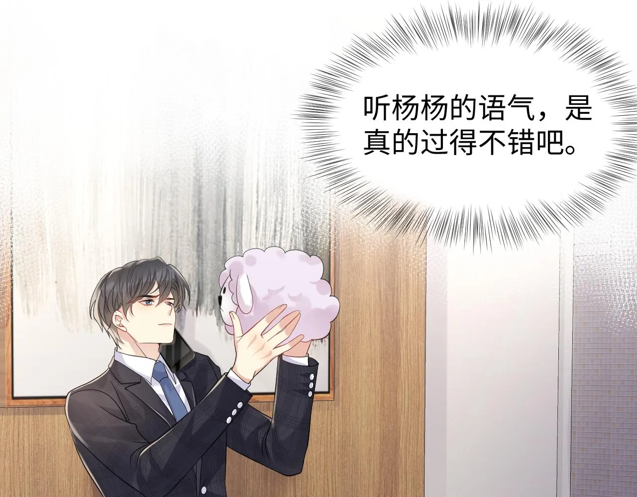 第55话 你还喜欢我吗？ 第14页