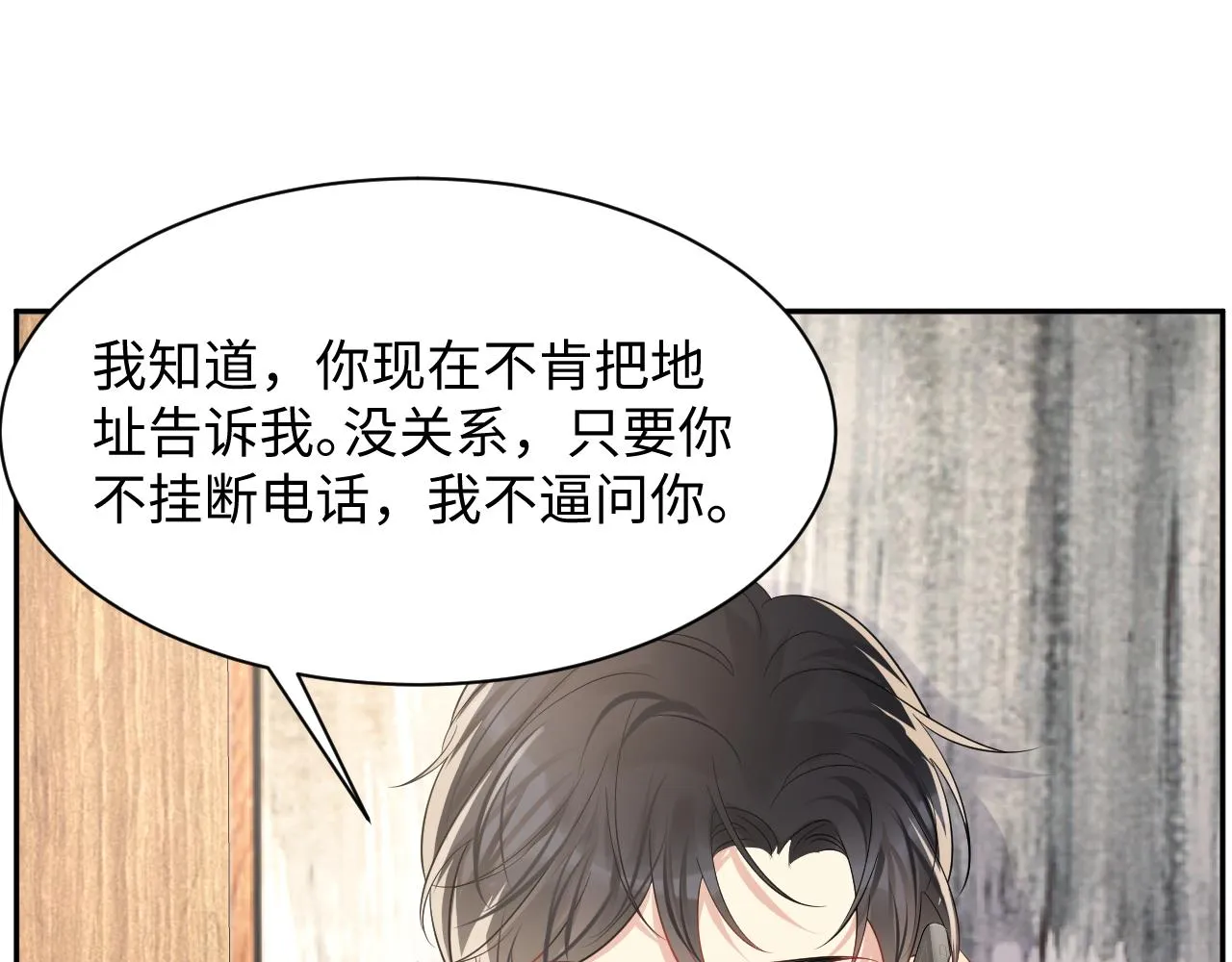 第55话 你还喜欢我吗？ 第16页