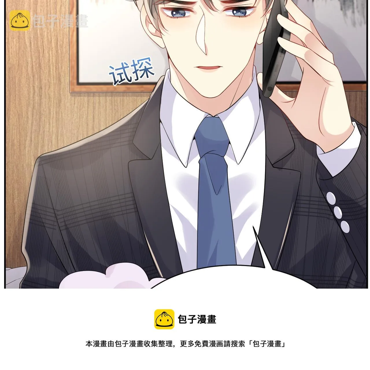 第55话 你还喜欢我吗？ 第17页