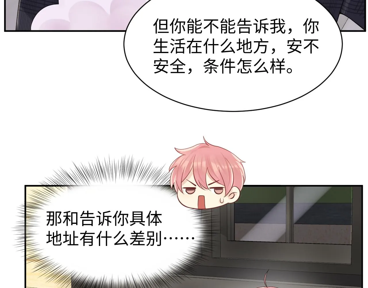 第55话 你还喜欢我吗？ 第18页