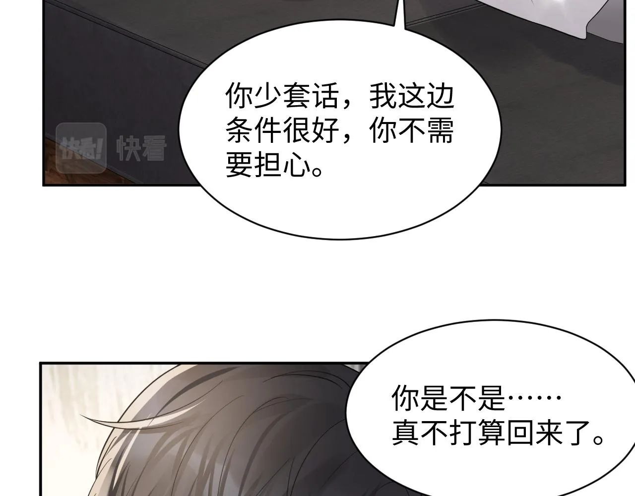 第55话 你还喜欢我吗？ 第20页