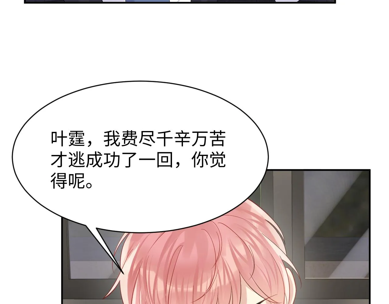 第55话 你还喜欢我吗？ 第22页