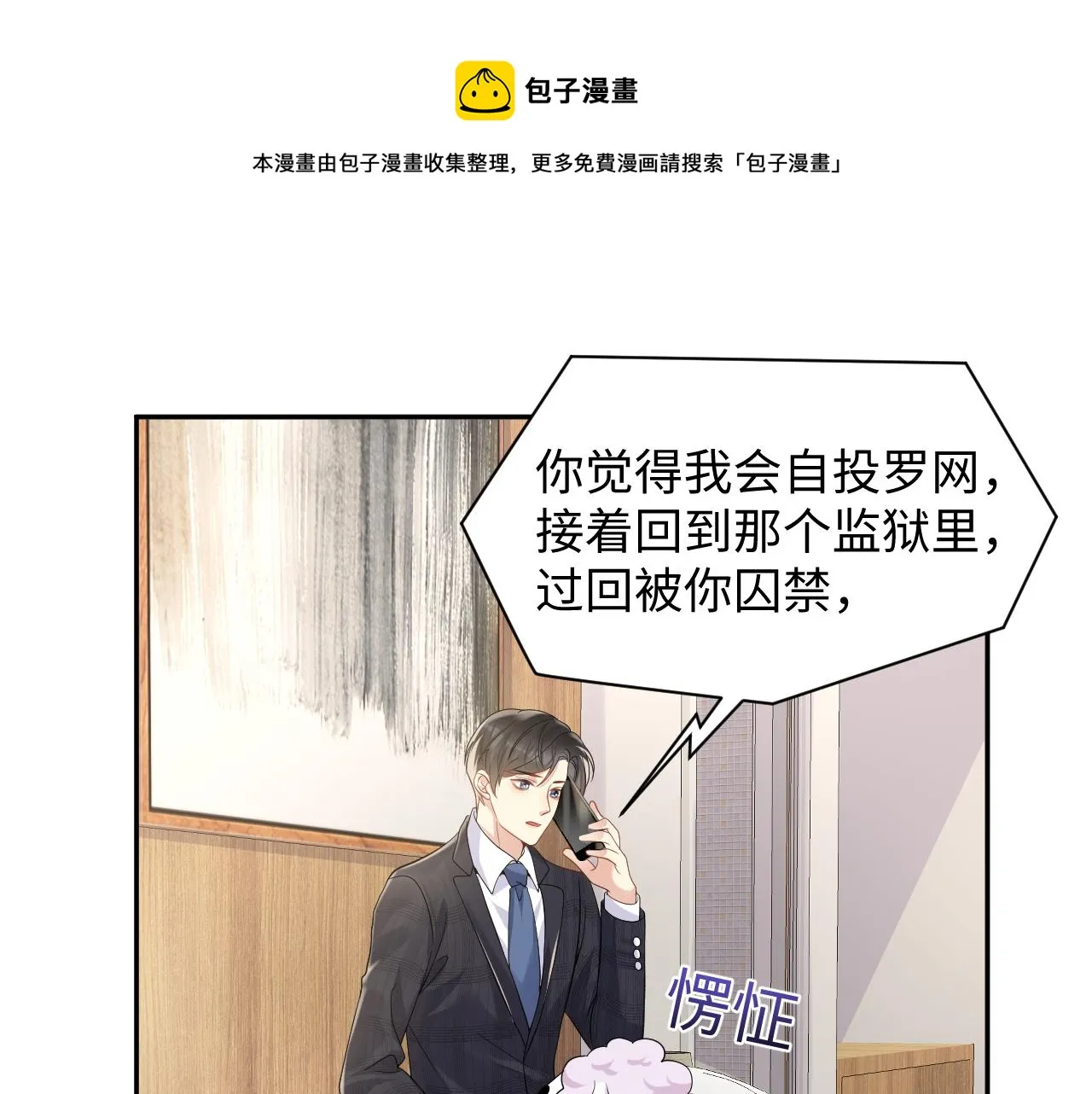 第55话 你还喜欢我吗？ 第25页