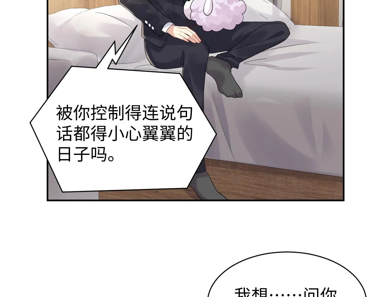 第55话 你还喜欢我吗？ 第26页