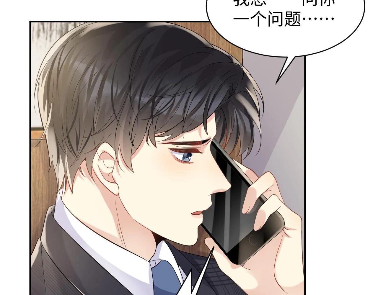 第55话 你还喜欢我吗？ 第27页
