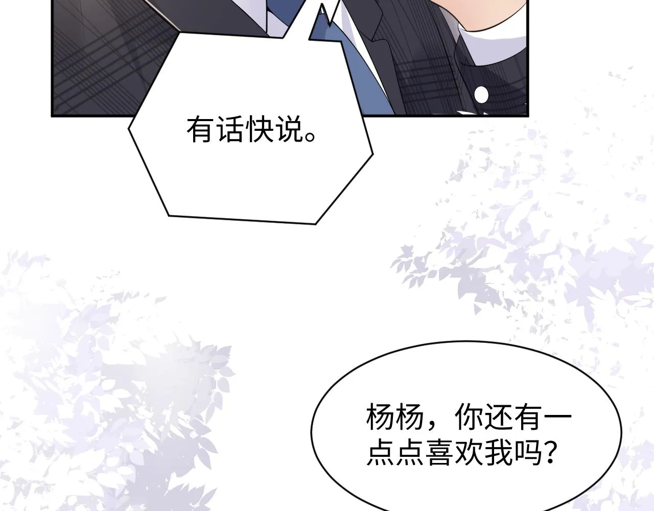 第55话 你还喜欢我吗？ 第28页