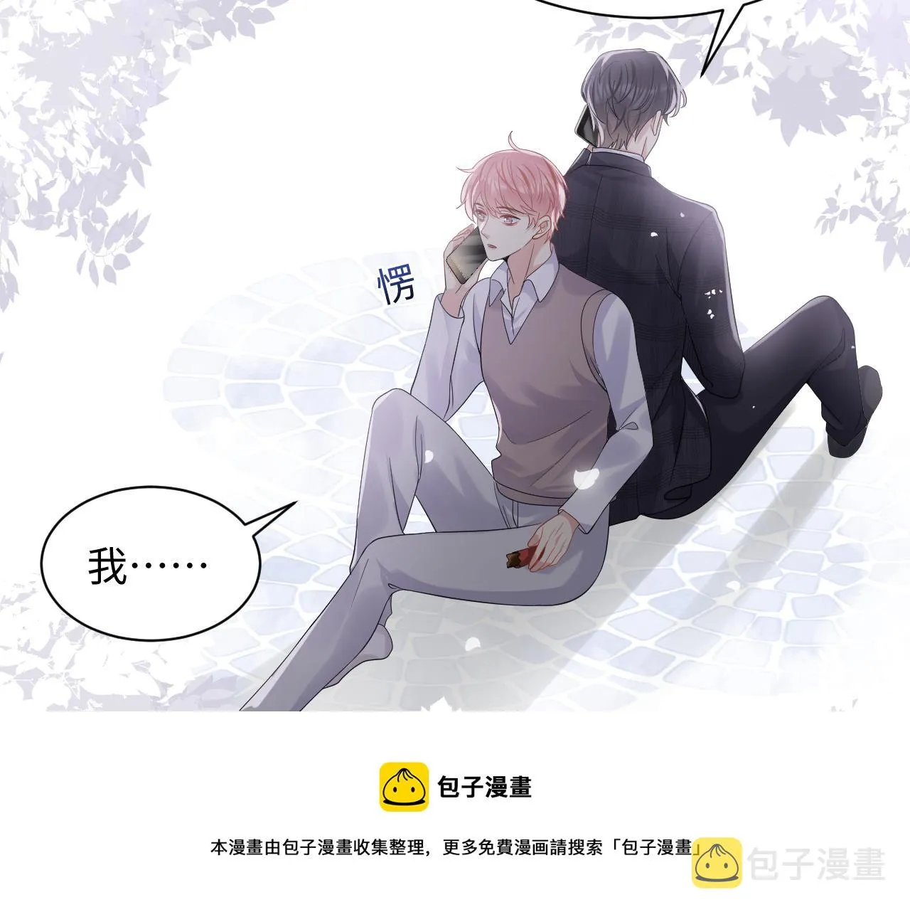 第55话 你还喜欢我吗？ 第29页