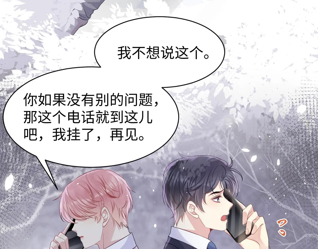 第55话 你还喜欢我吗？ 第30页