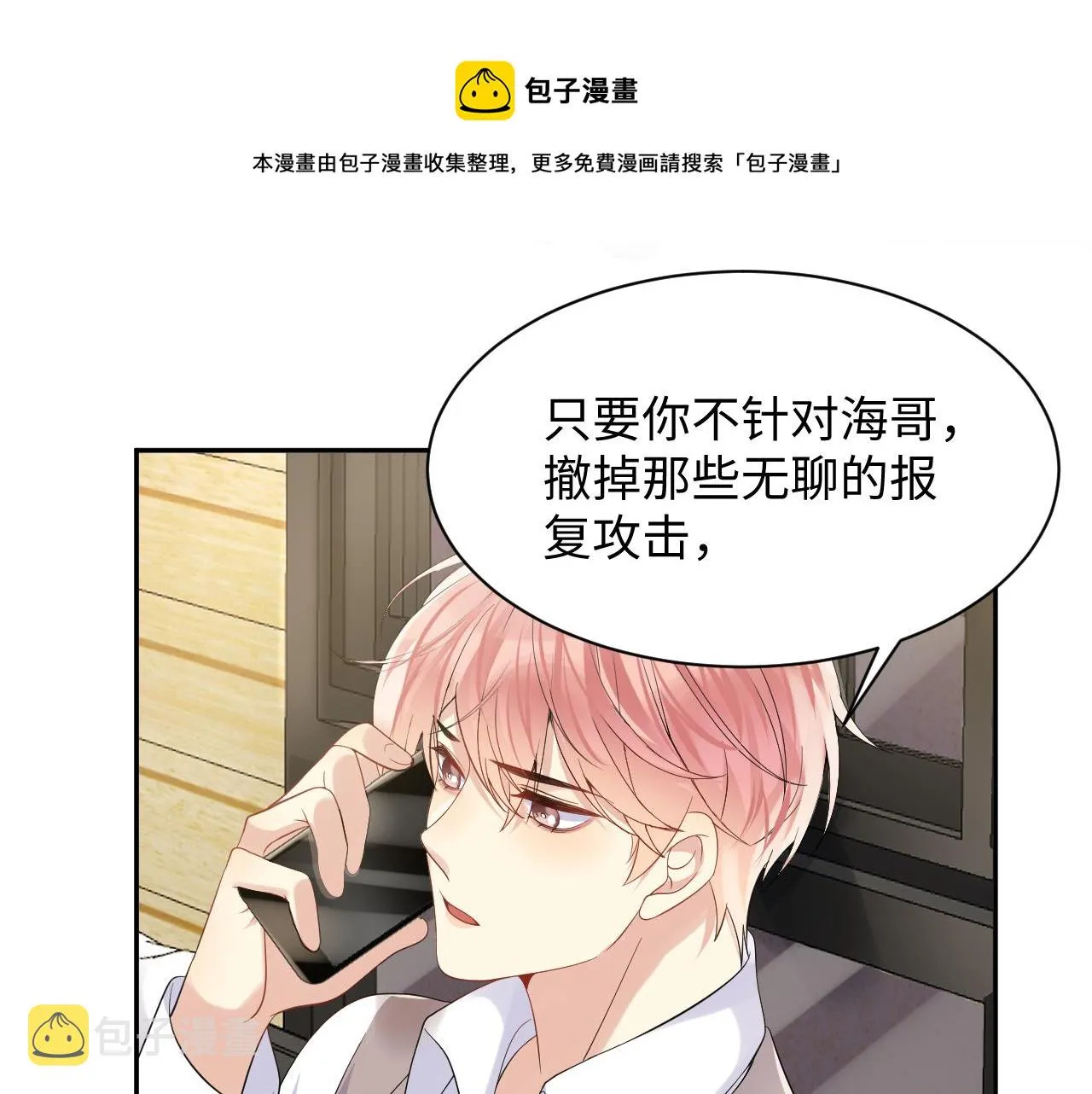 第55话 你还喜欢我吗？ 第33页