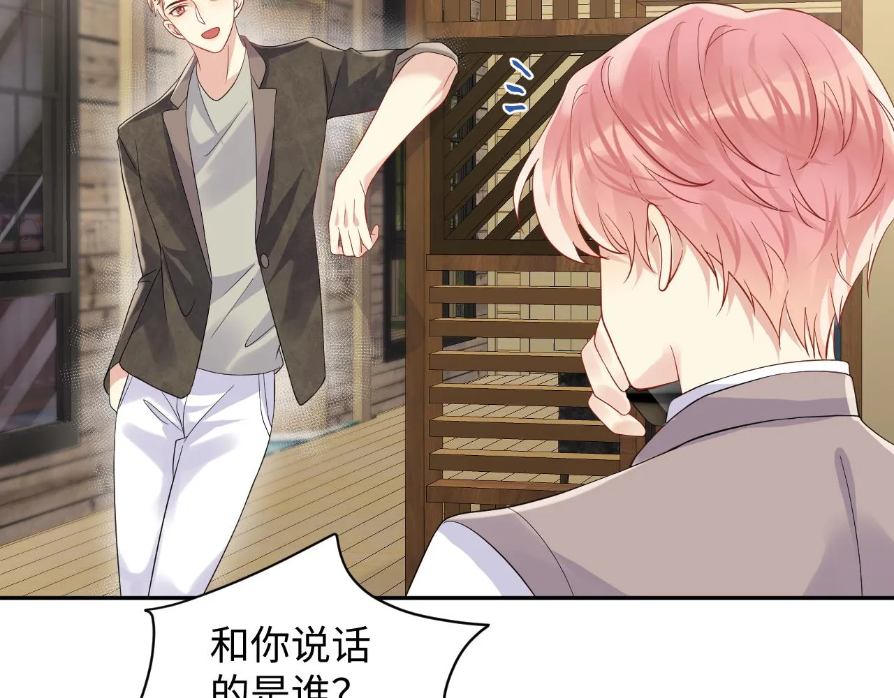 第55话 你还喜欢我吗？ 第38页